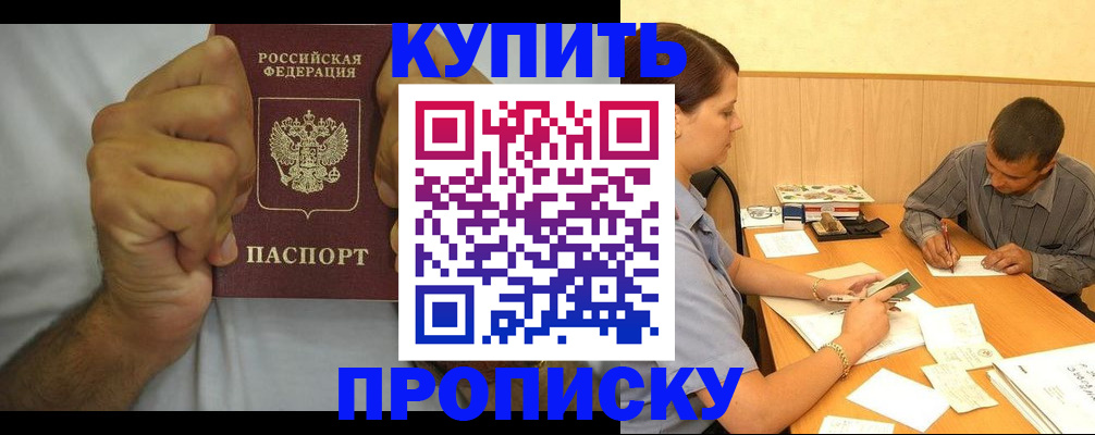 прописка штамп в Тюменской области